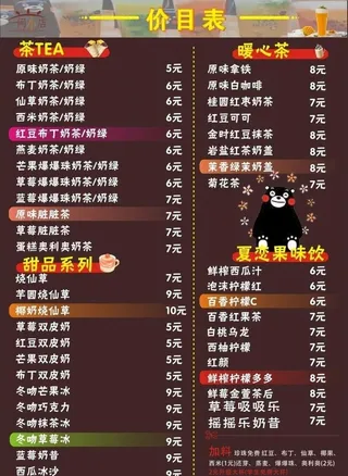 奶茶店菜单图片