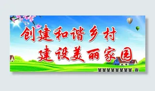和谐乡村图片