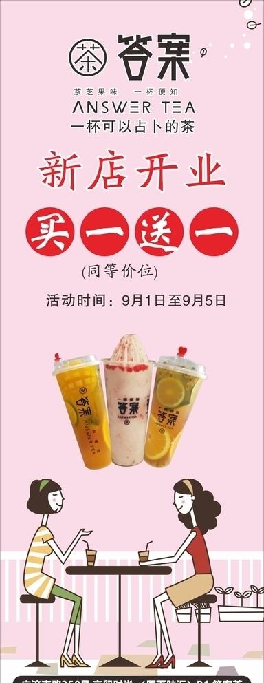 答案奶茶 易拉宝 冰饮 展架图片