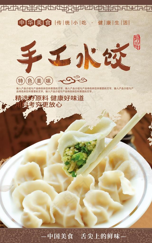 手工水饺图片(2480X3780(DPI:300))psd模版下载