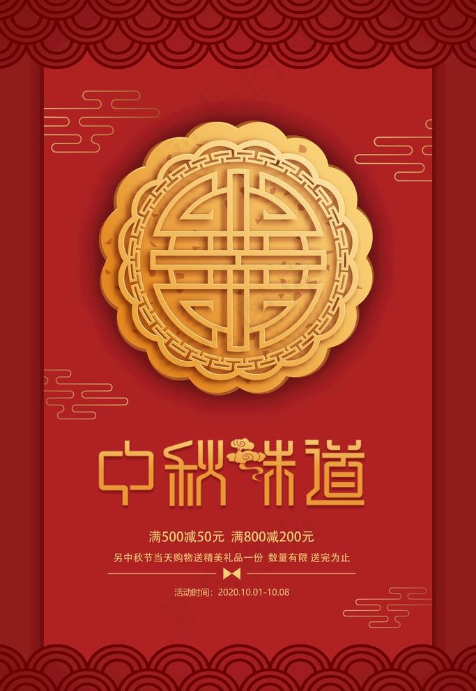 月饼图片psd模版下载