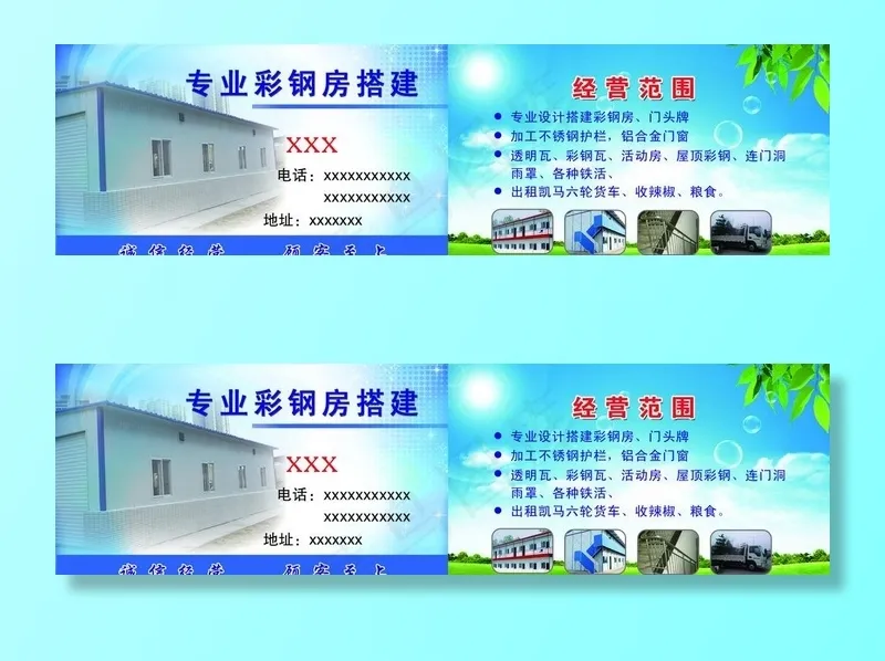 彩钢房名片图片psd模版下载