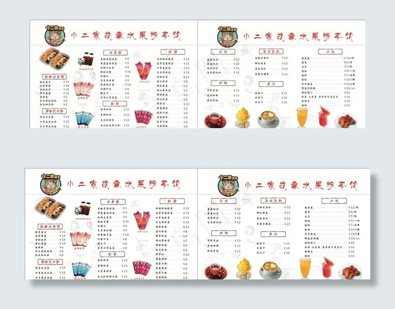 小二家故事  水果捞   奶茶图片cdr矢量模版下载