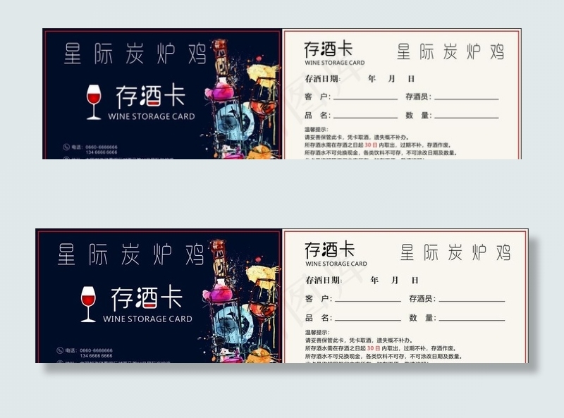 存酒卡图片cdr矢量模版下载
