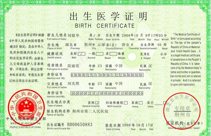 出生医学证明图片cdr矢量模版下载