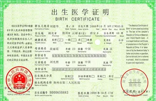 出生医学证明图片