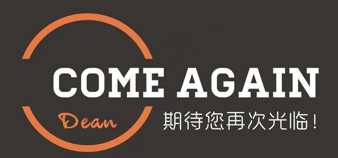 再次光临图片 再次光临图片