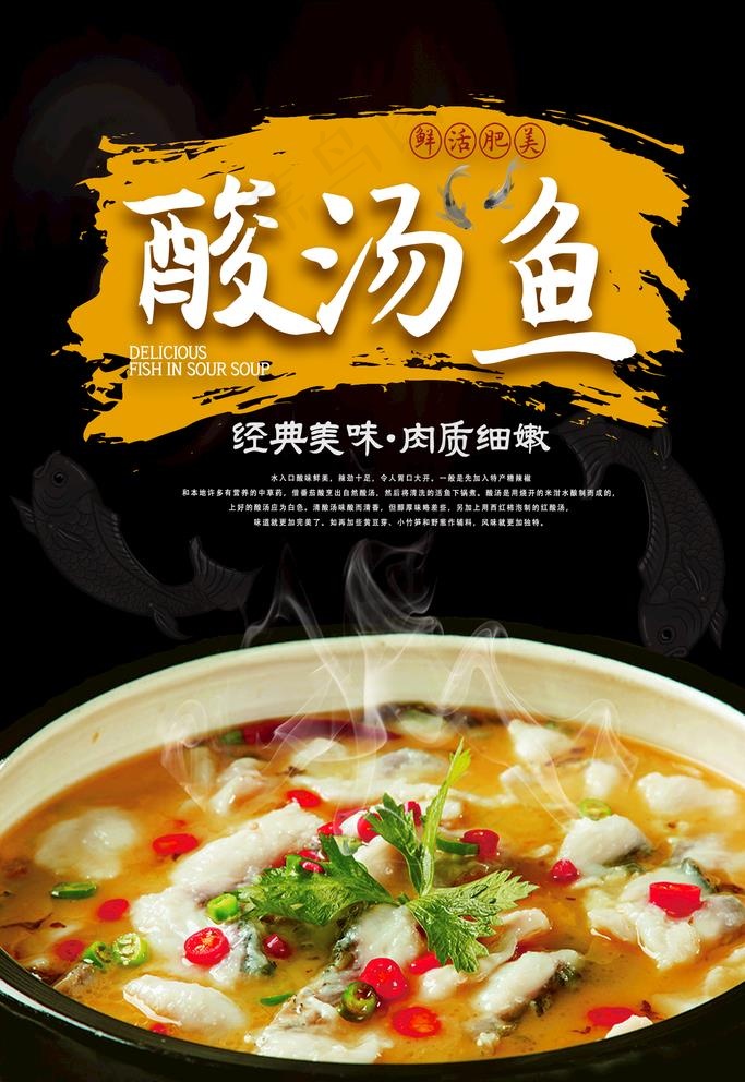 酸汤鱼图片(1500X2250(DPI:300))psd模版下载