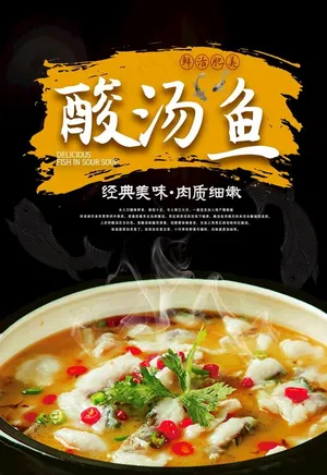 酸汤鱼图片