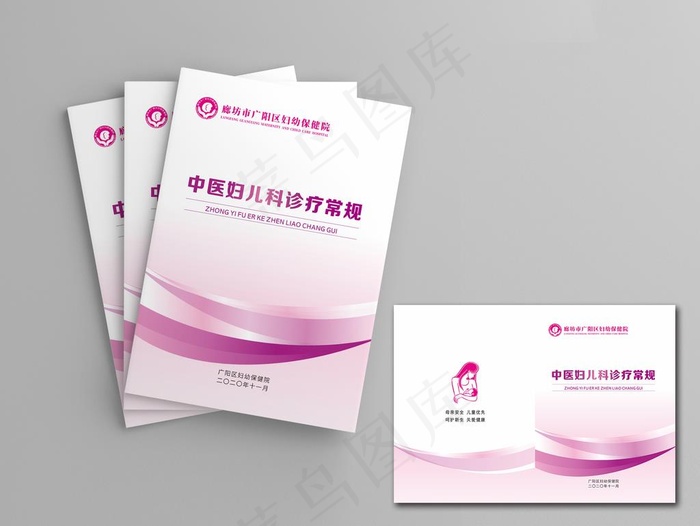 妇幼封面图片cdr矢量模版下载