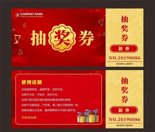 抽奖券图片
