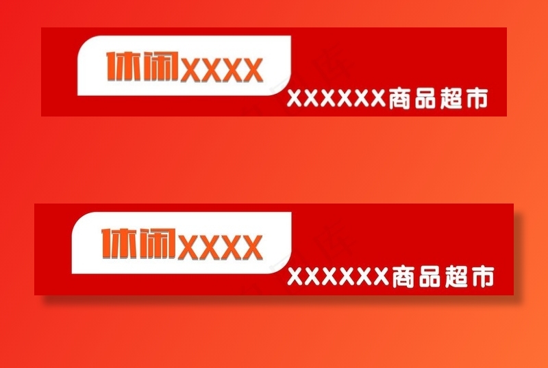 牌匾矢量可编辑图片(10630X2362(DPI:30))psd模版下载