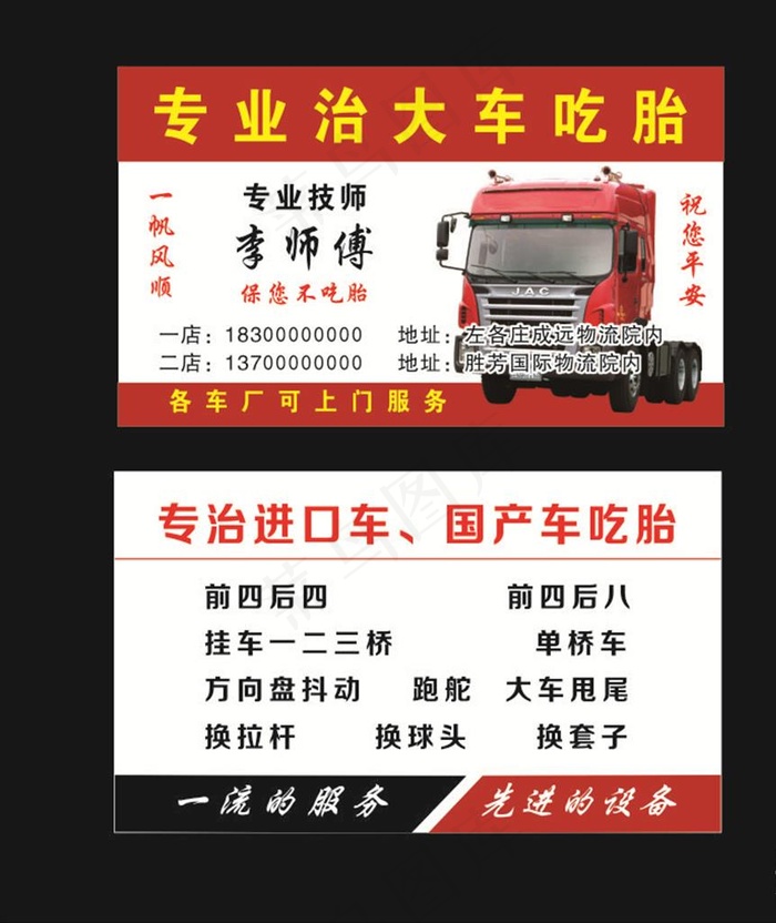 修大车图片cdr矢量模版下载