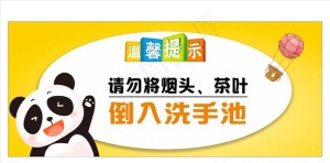 温馨提示图片