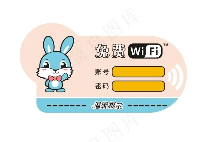 小白兔WIFI贴牌图片cdr矢量模版下载