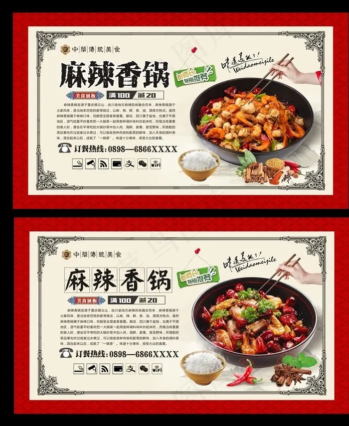 麻辣香锅图片(210X297)cdr矢量模版下载