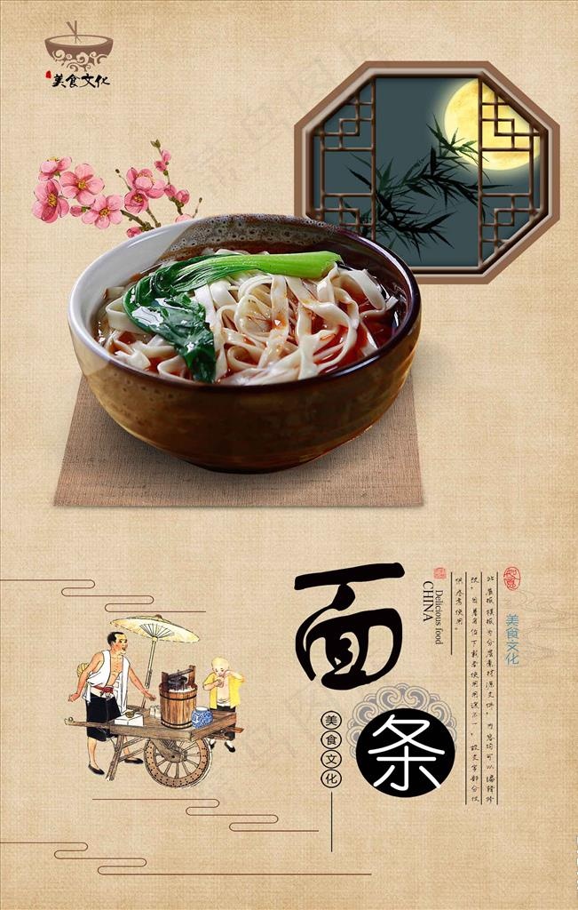 面馆面条美食促销海报图片psd模版下载
