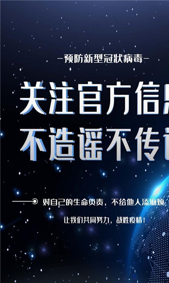 不信谣言不传谣海报图片