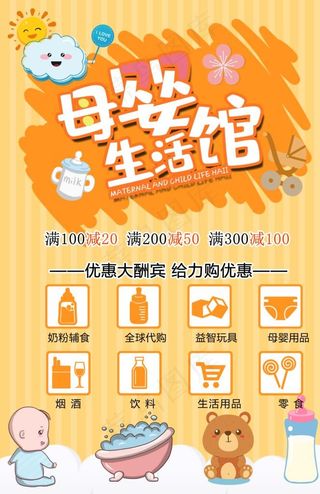 母婴店海报设计图片