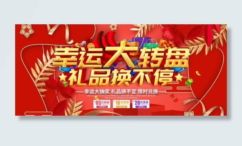 幸运大抽奖图片psd模版下载