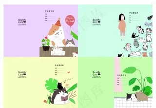 作业本封面（卡通）图片