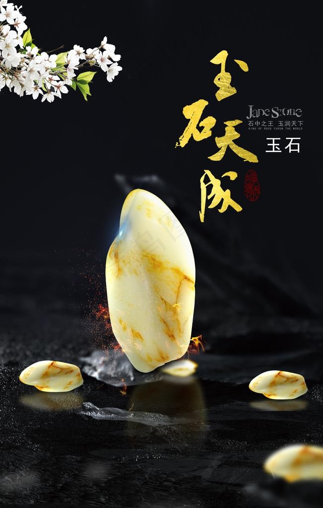 玉器翡翠海报图片
