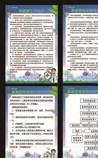 新冠状肺炎物资管理制度图片