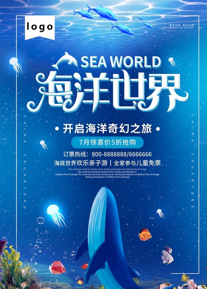 海洋世界海报图片(3543X4724(DPI:150))psd模版下载