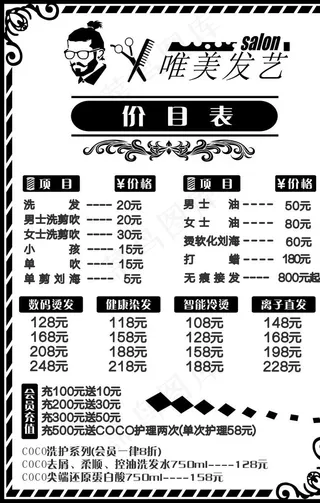 美发价目表图片