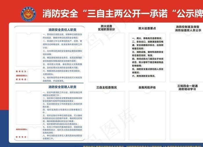 消防三自主两公开一承诺图片cdr矢量模版下载