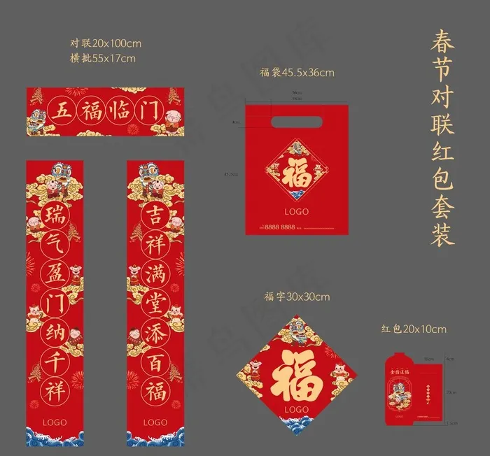 春节对联红包套装图片ai矢量模版下载