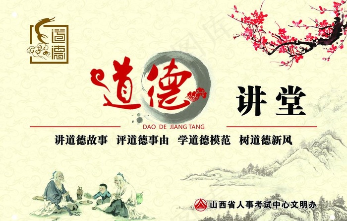 道德讲堂图片cdr矢量模版下载