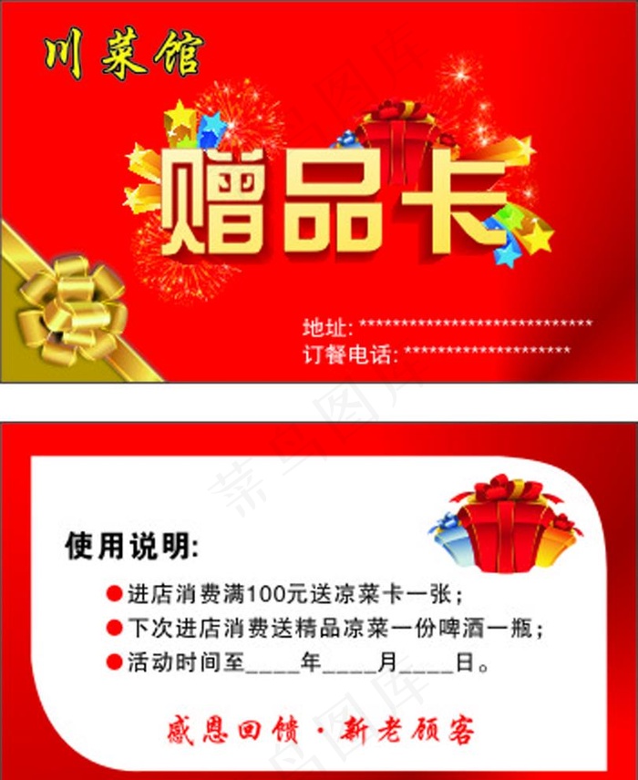 赠品卡图片cdr矢量模版下载