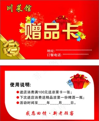 赠品卡图片