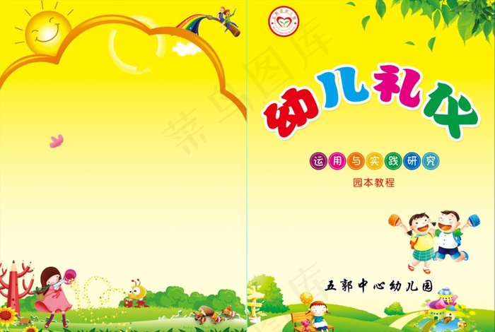 幼儿园手册图片(4961X3508(DPI:300))psd模版下载