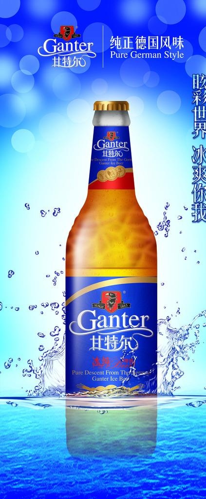 甘特尔啤酒展架图片