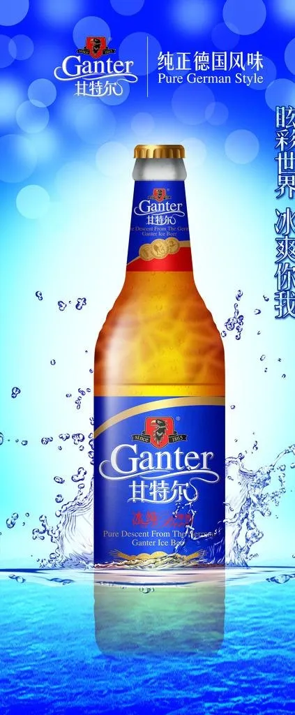 甘特尔啤酒展架图片(3150X7087(DPI:100))psd模版下载