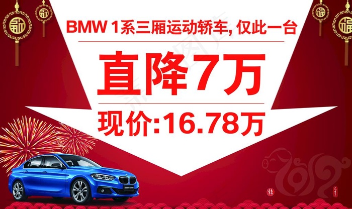 车顶牌  直降 降价  优惠图片psd模版下载