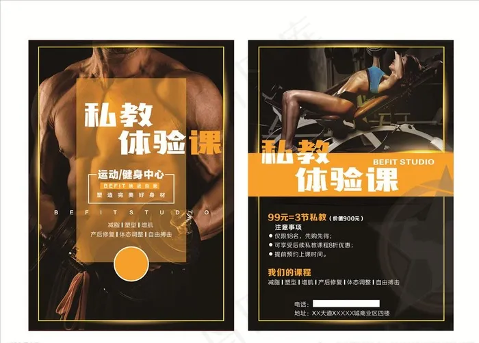 健身宣传单图片cdr矢量模版下载