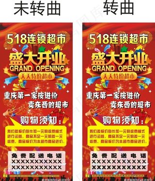 超市盛大开业图片