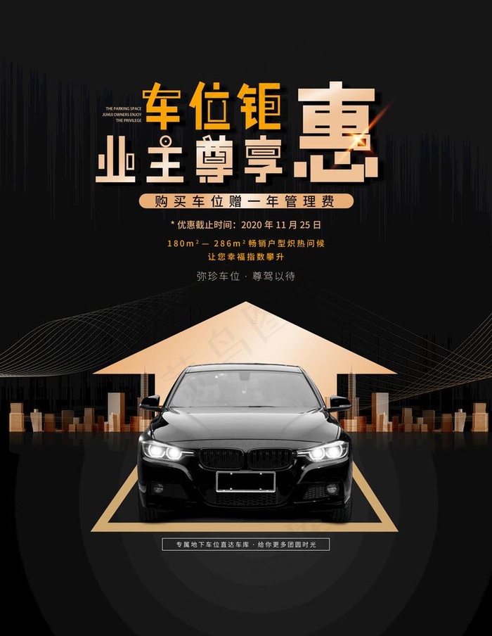 停车位图片(3543X4724(DPI:150))psd模版下载