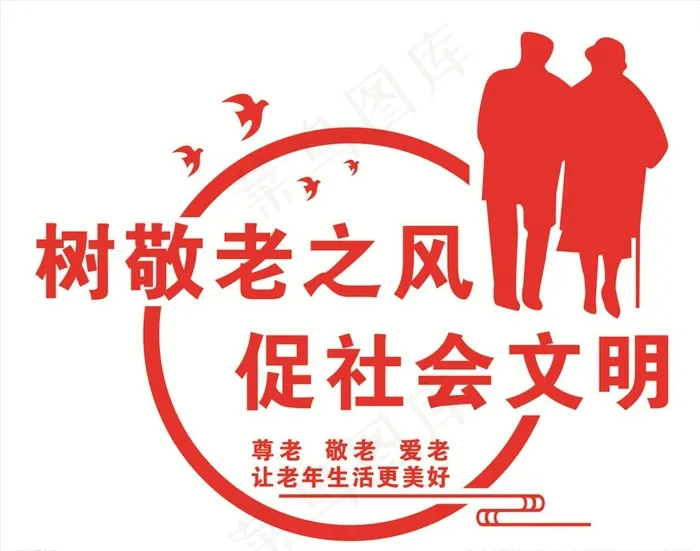 敬老院文化墙图片cdr矢量模版下载