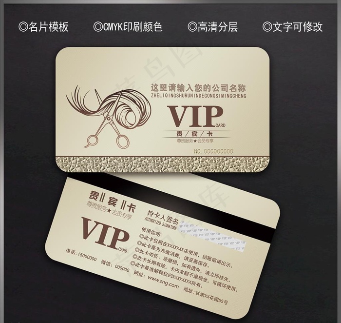 美发会员卡图片psd模版下载