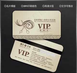 美发会员卡图片