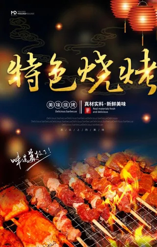 烧烤图片