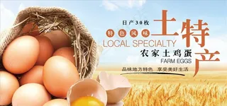 土鸡蛋图片