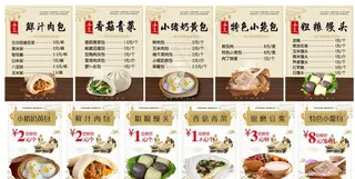 包子海报 小笼包子 包子墙画图片