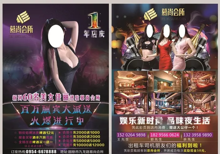 娱乐会所彩页图片(2349X3402(DPI:411))psd模版下载