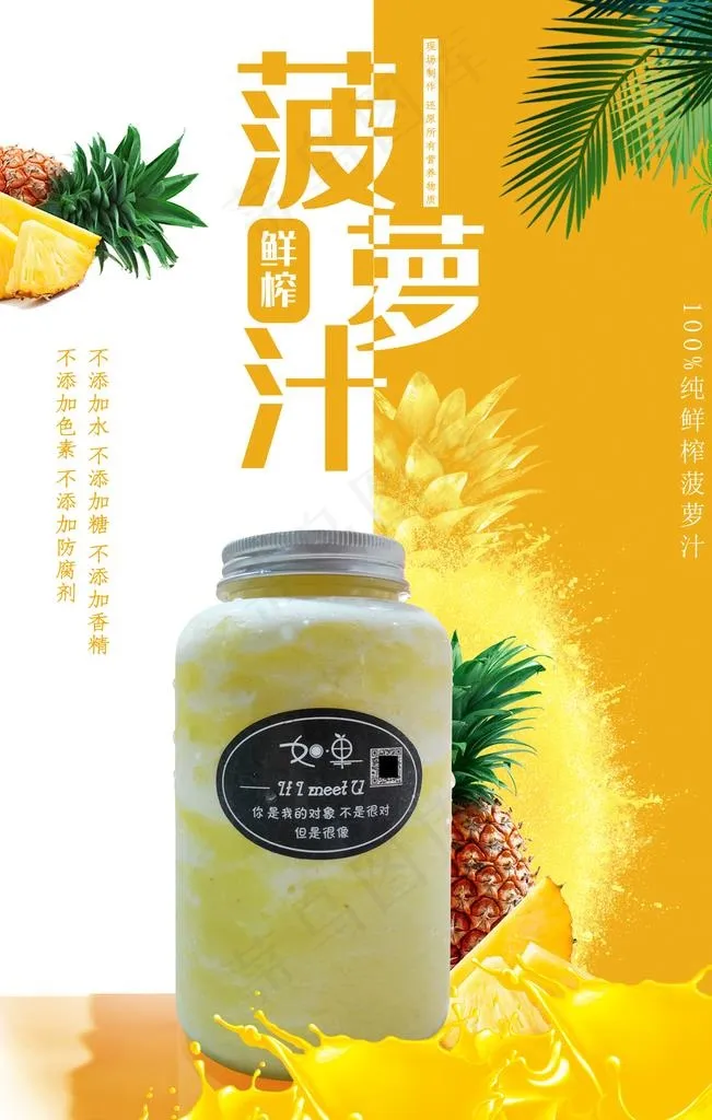菠萝汁图片