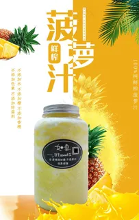 菠萝汁图片 菠萝汁图片